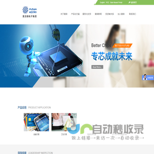 上海复旦微电子集团股份有限公司