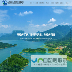 北京欧力乐环保科技有限公司