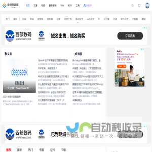 全栈开发网