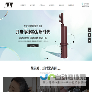 魔发邦智能电动染发梳