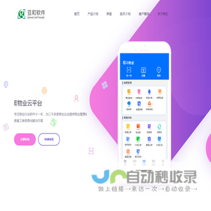 E物业云平台