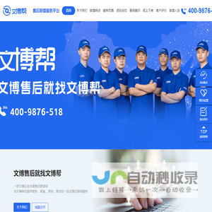 文博帮售后联盟服务平台
