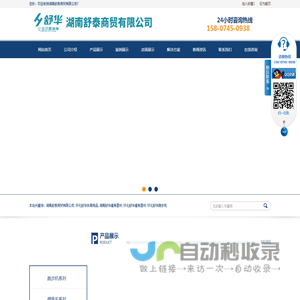 湖南舒泰商贸有限公司
