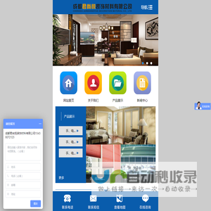 成都君尚悦装饰材料有限公司