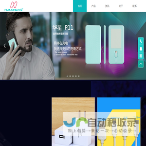 广州旺通电池有限公司/华星