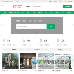 泰安网上看房,泰安房产网