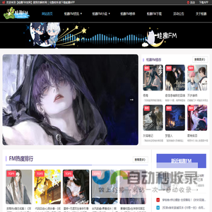 [蛙趣fm官方下载]热门广播剧