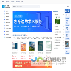 学术期刊导航推荐服务网站