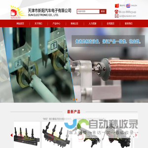 天津市新阳汽车电子有限公司