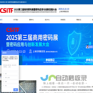 2025第三届商用密码展暨密码应用与创新发展大会