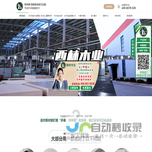 ENF级生态板