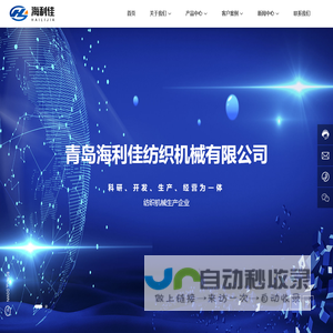 青岛海利佳纺织机械有限公司