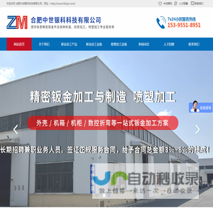 合肥钣金喷塑加工工厂