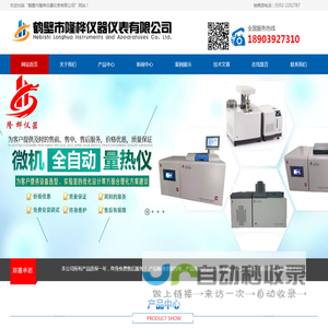 微机全自动量热仪