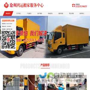 沧州搬家公司