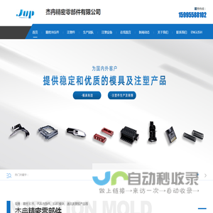 杰冉精密零部件有限公司