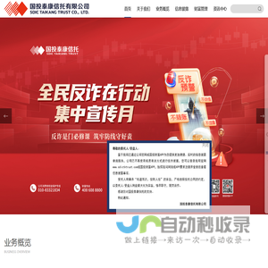 国投泰康信托有限公司