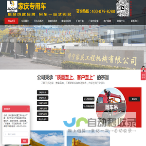 家庆吊车