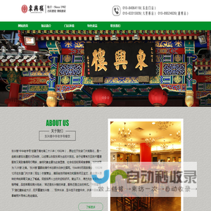 东兴楼