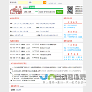 南康物流网