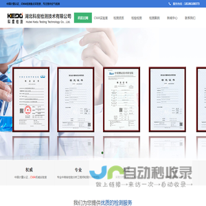 湖北科度检测技术有限公司