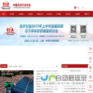 中国光伏行业协会
