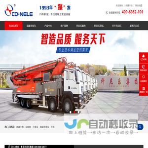 【科尼乐官网】泵车,混凝土泵车,混凝土泵,混凝土布料机