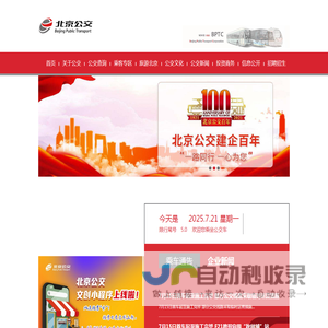 北京公共交通集团