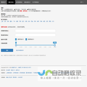 高铁助手