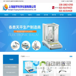 上海越平科学仪器有限公司