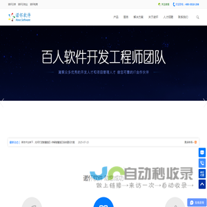 重庆诺怀软件有限公司