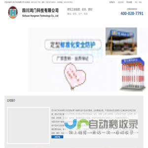 四川鸿门科技有限公司
