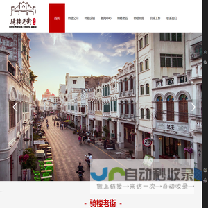 骑楼老街