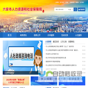 六安市人力资源和社会保障局