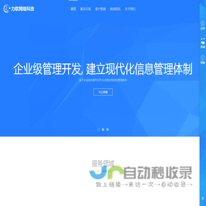 南通力软网络科技有限公司