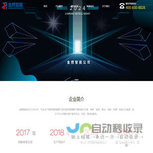 金燃智能