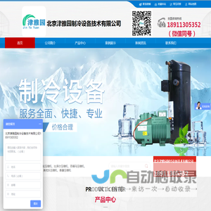 北京津雅园制冷设备技术有限公司
