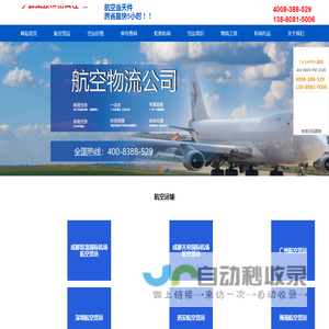 成都航空快递