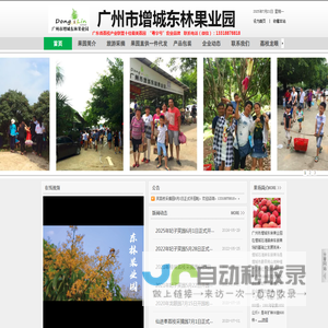 广州市增城东林果业园