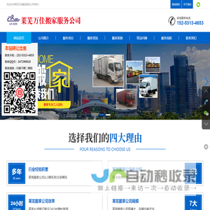莱芜搬家公司