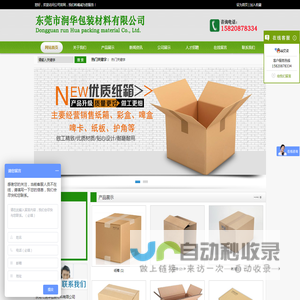 东莞市润华包装材料有限公司