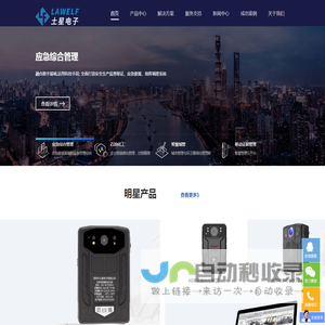 4G执法记录仪