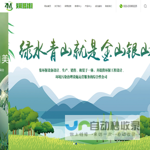 天津泽明环保科技发展有限公司