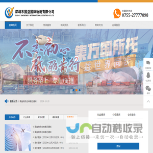 深圳市国益国际物流有限公司