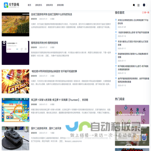 月半游戏