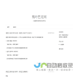 残叶巴克网