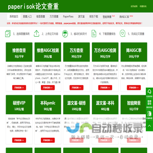 paperisok论文查重系统综合提供平台