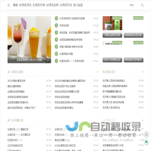 台湾茶叶网
