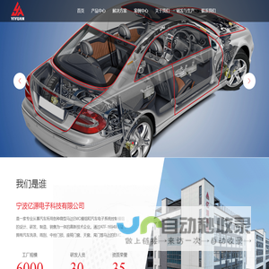 宁波亿源电子科技