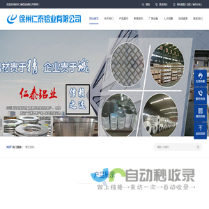铝板,铝板生产厂家,铝板厂家,徐州仁泰铝业